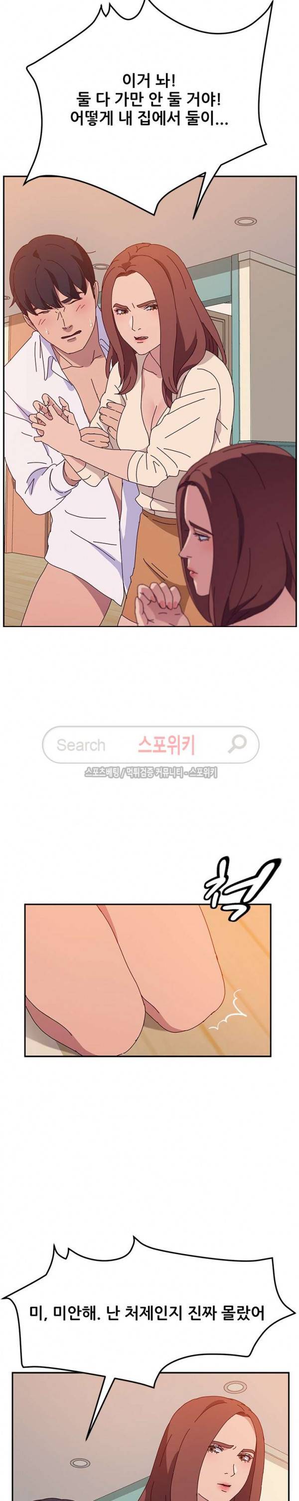 내 아내는 둘이다 26화 10