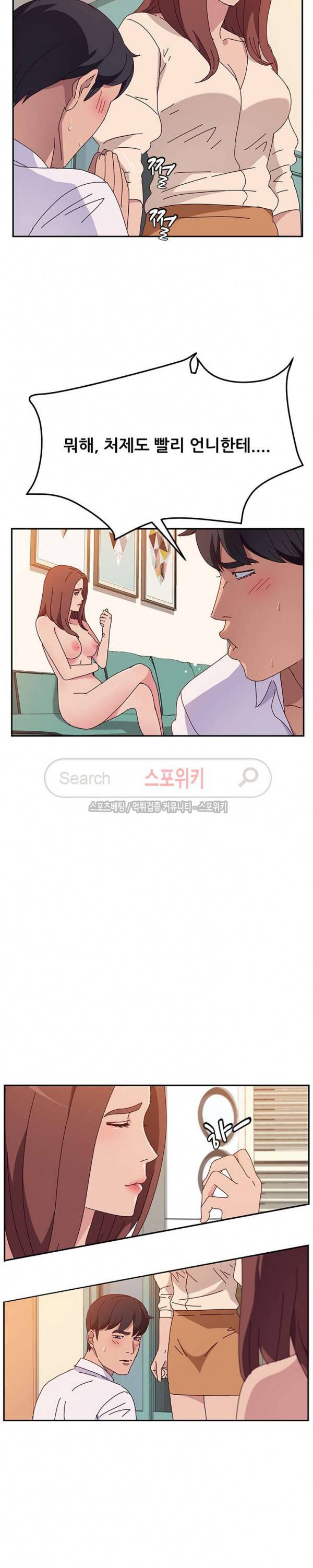 내 아내는 둘이다 26화 11