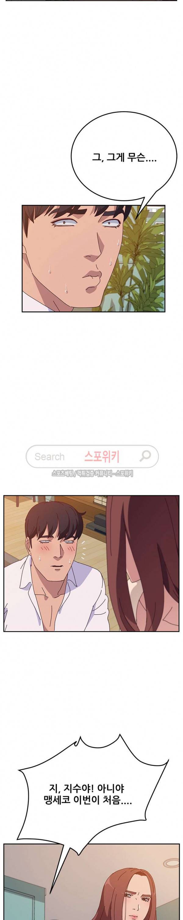 내 아내는 둘이다 26화 19