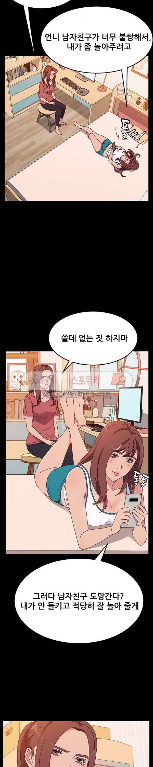 내 아내는 둘이다 26화 26