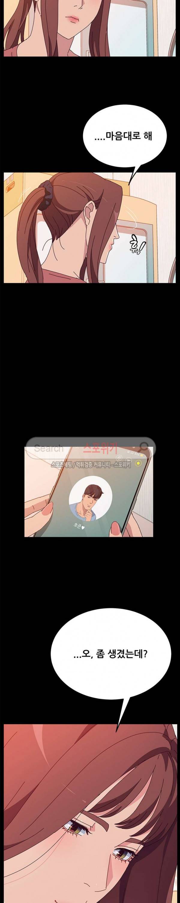 내 아내는 둘이다 26화 27