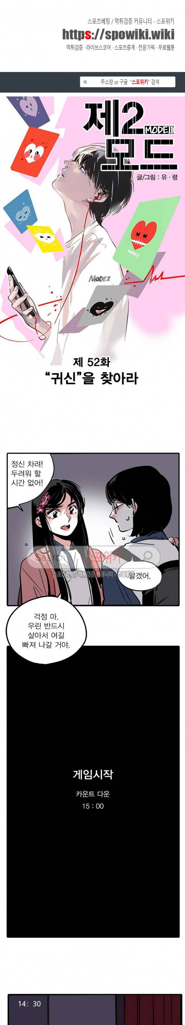 제2모드 52화 1