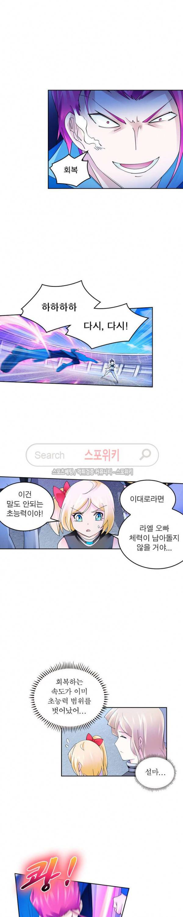 히어로즈 오브 레전드 105화 3