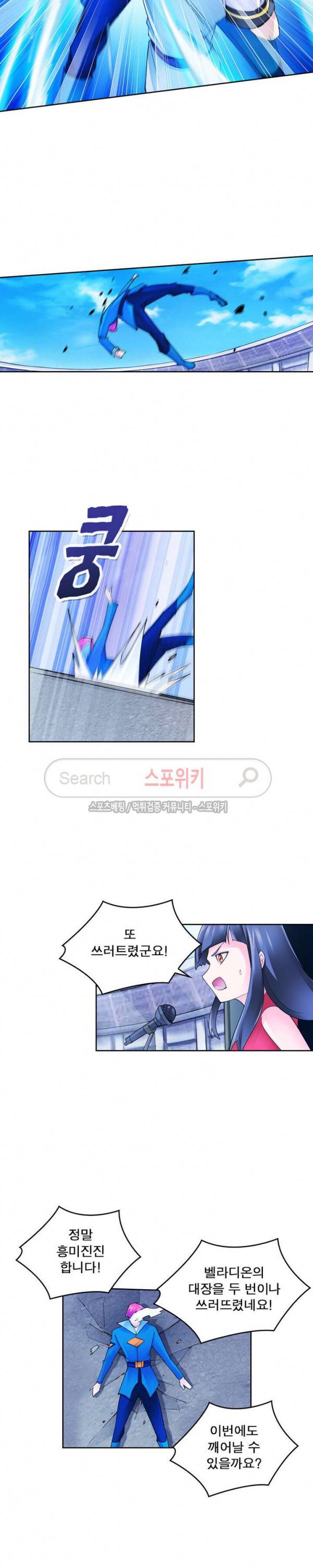 히어로즈 오브 레전드 105화 5