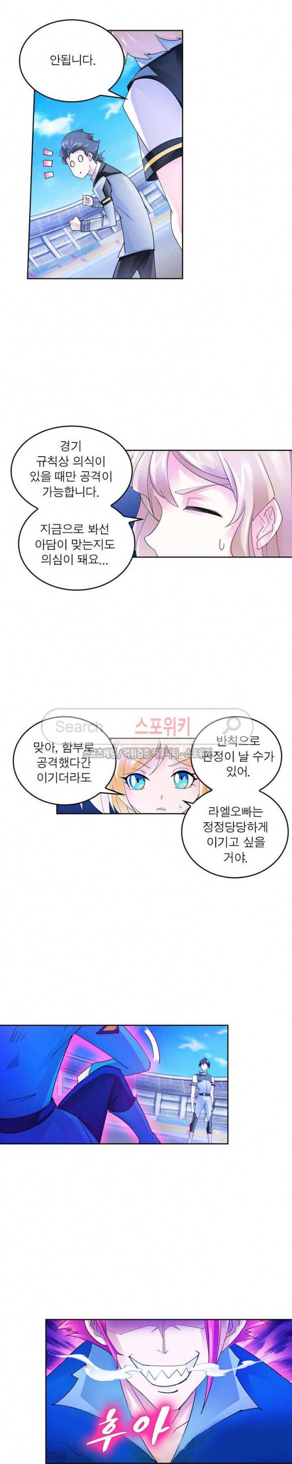 히어로즈 오브 레전드 105화 7