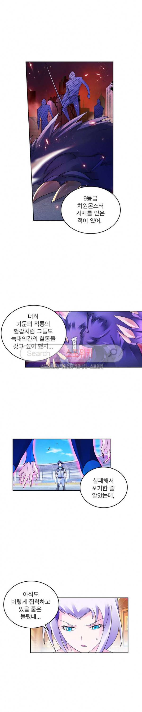 히어로즈 오브 레전드 105화 9