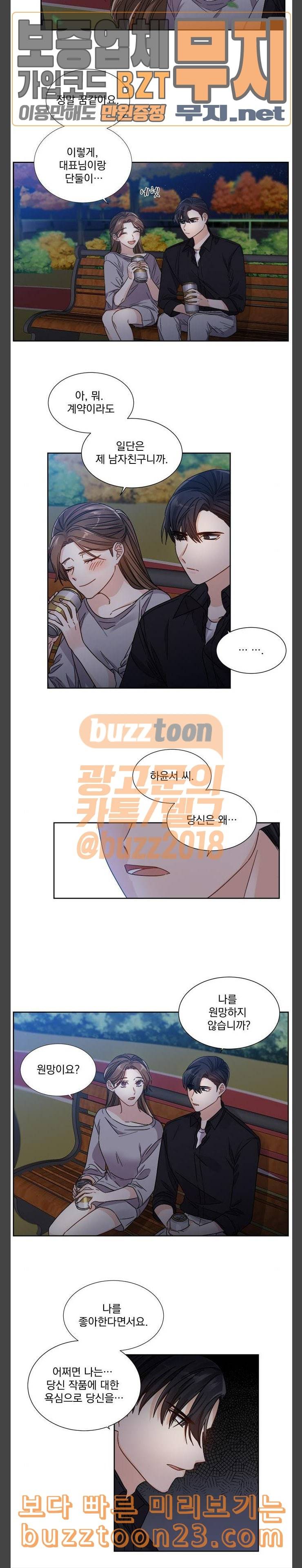 대표님이 구독하셨습니다 제27화 2