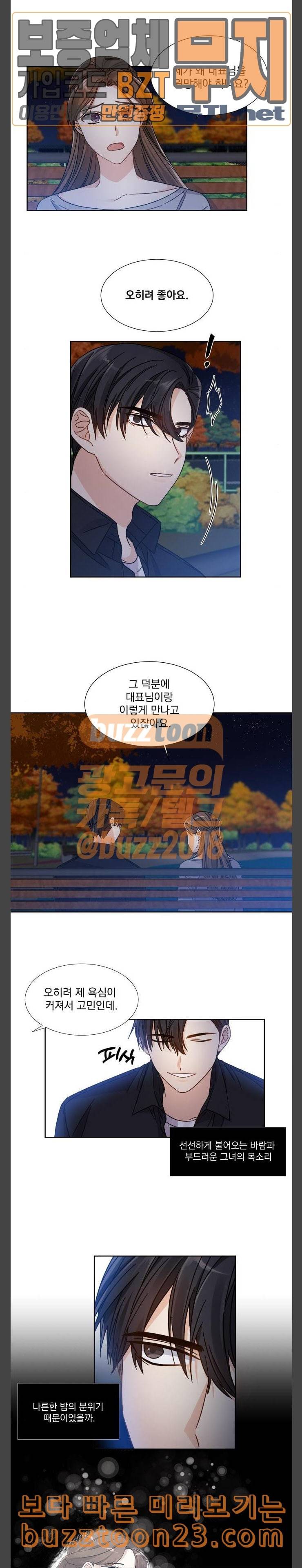 대표님이 구독하셨습니다 제27화 3