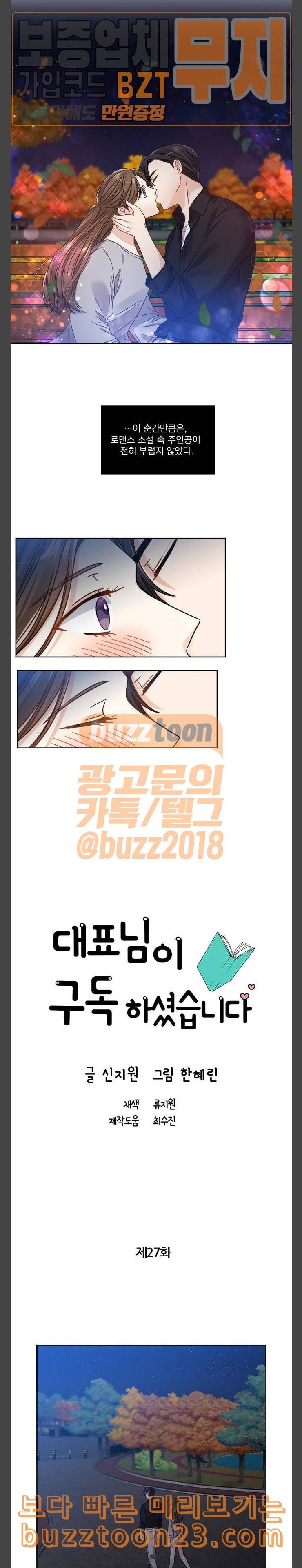 대표님이 구독하셨습니다 제27화 5