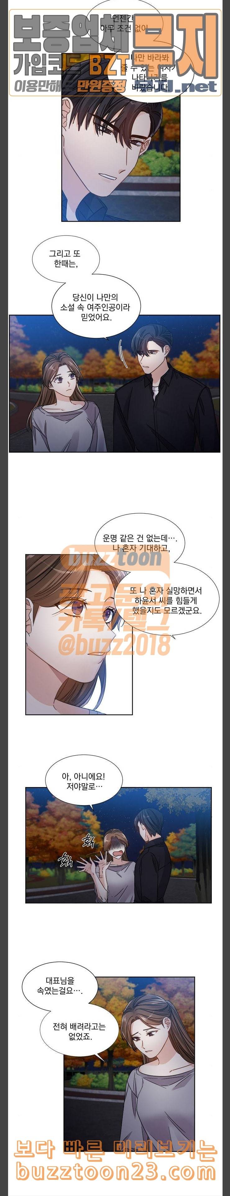 대표님이 구독하셨습니다 제27화 7