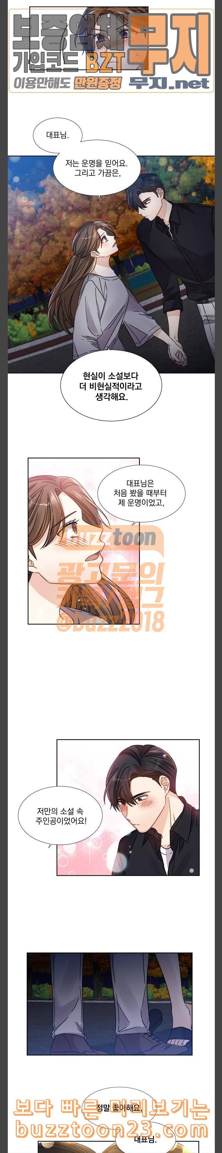 대표님이 구독하셨습니다 제27화 8