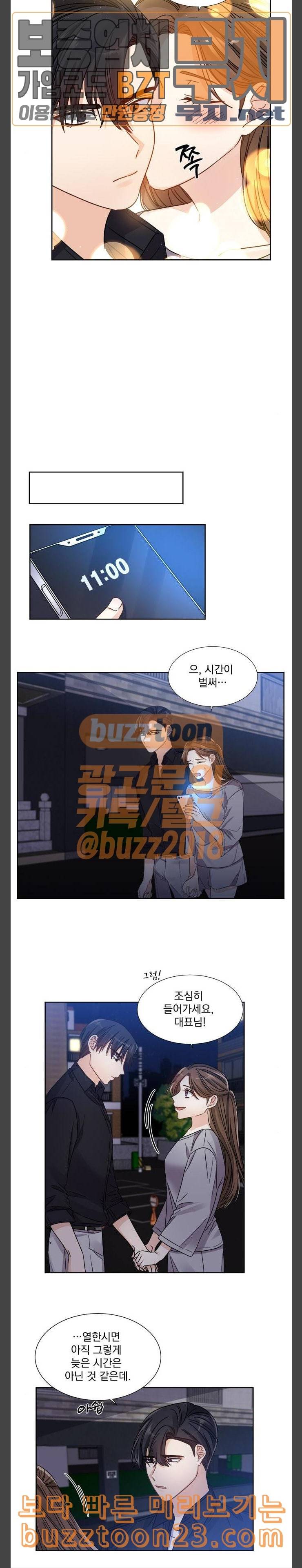 대표님이 구독하셨습니다 제27화 9