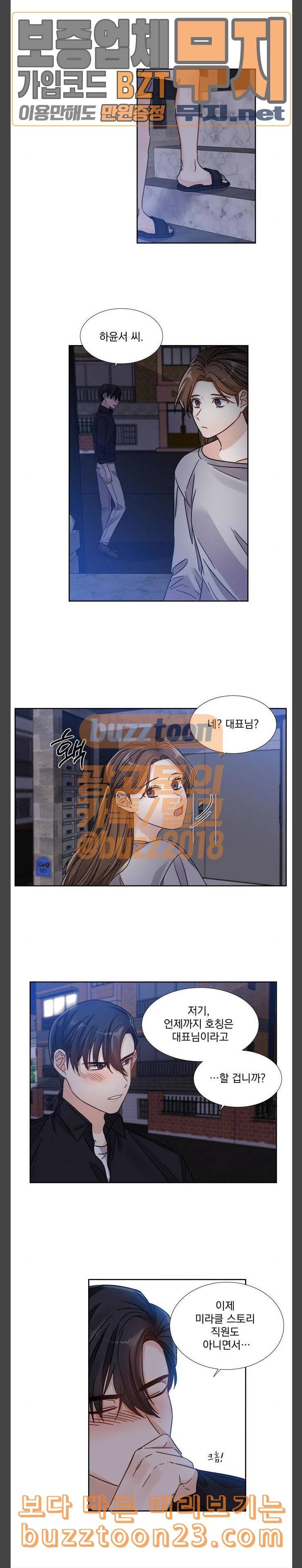 대표님이 구독하셨습니다 제27화 10