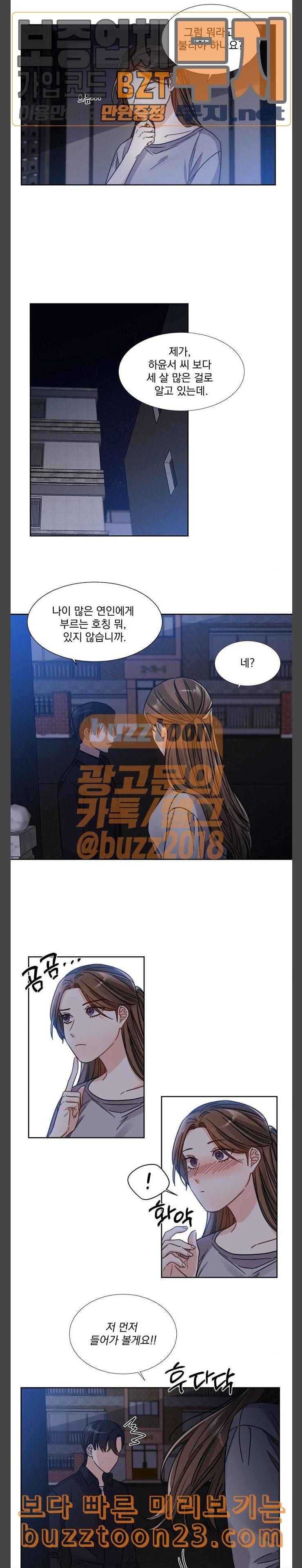 대표님이 구독하셨습니다 제27화 11