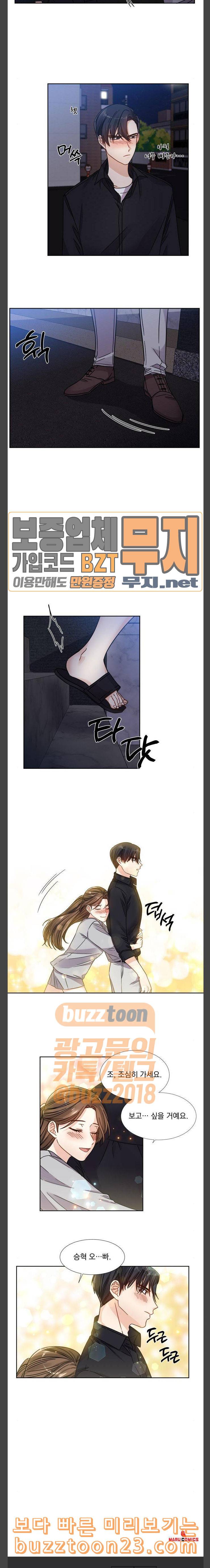 대표님이 구독하셨습니다 제27화 12