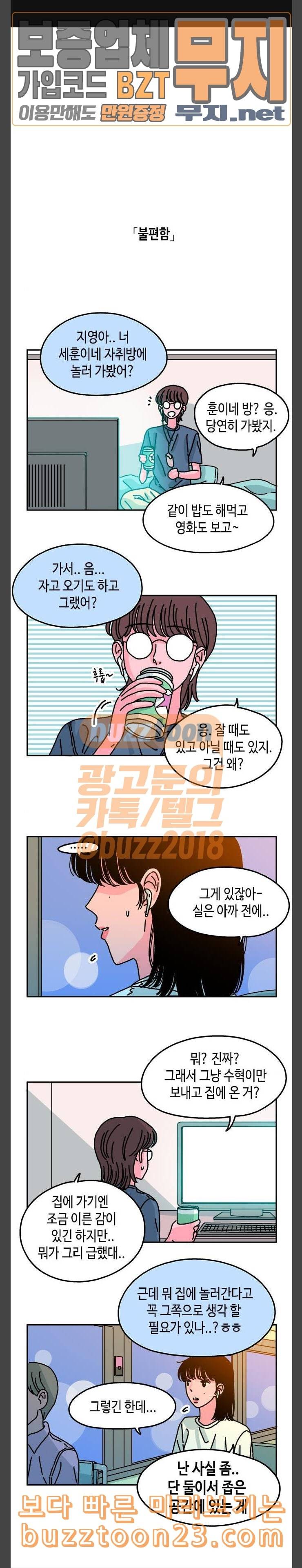 옆집친구 60화 1