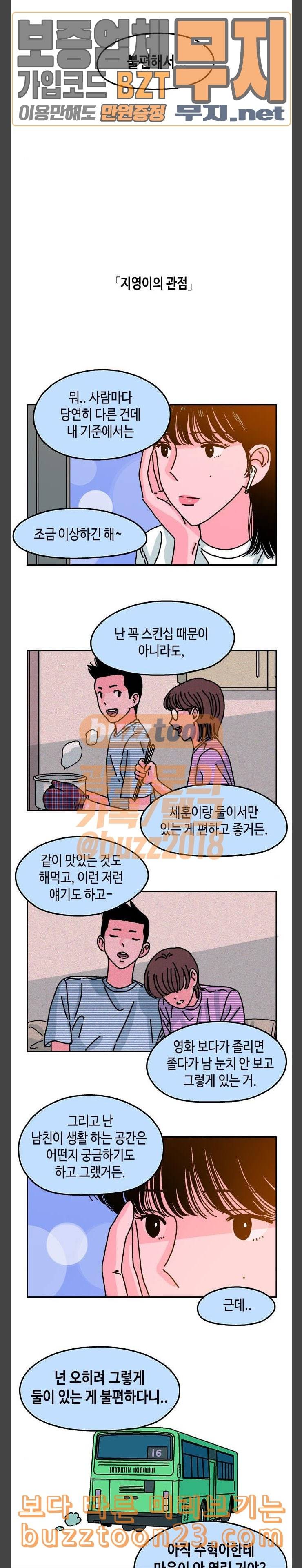 옆집친구 60화 2