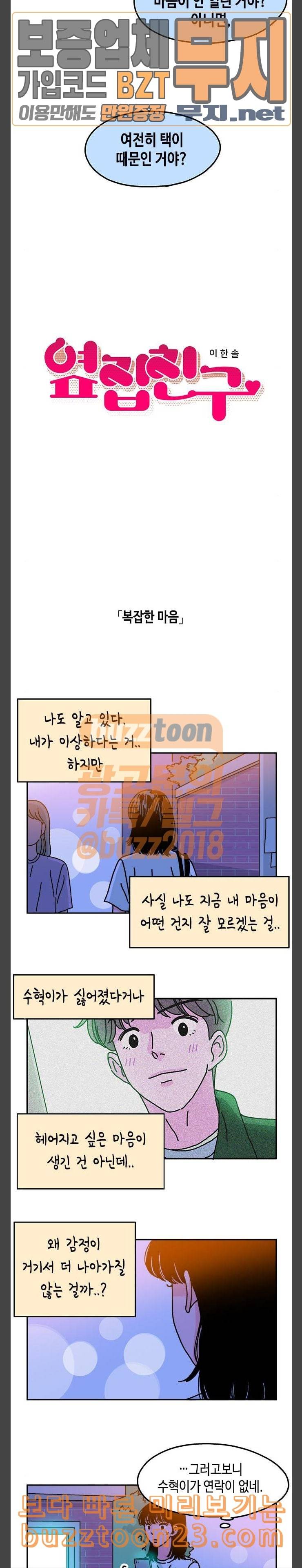 옆집친구 60화 3