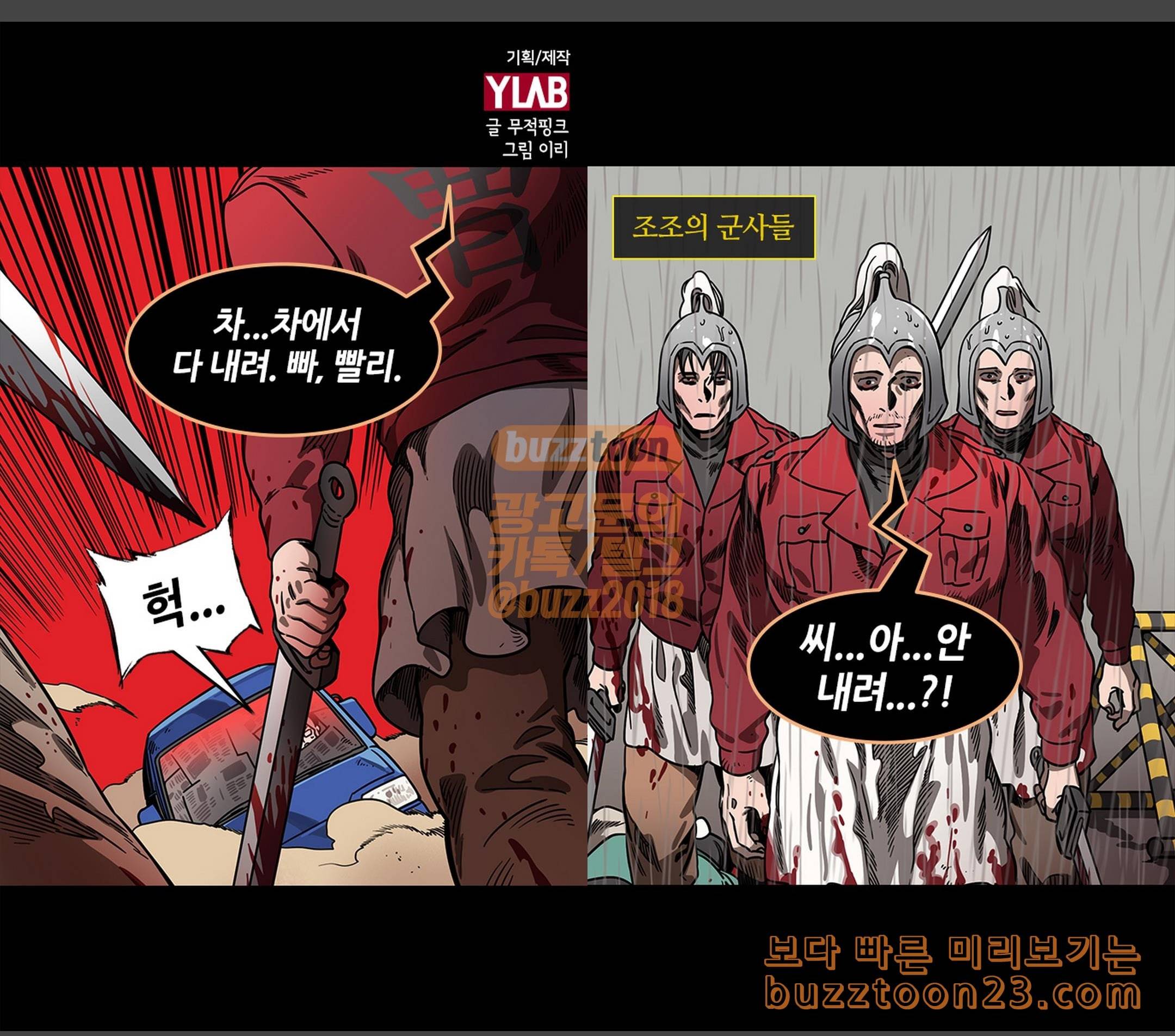 삼국지톡 협천자 21 뜻밖의 구원자 1