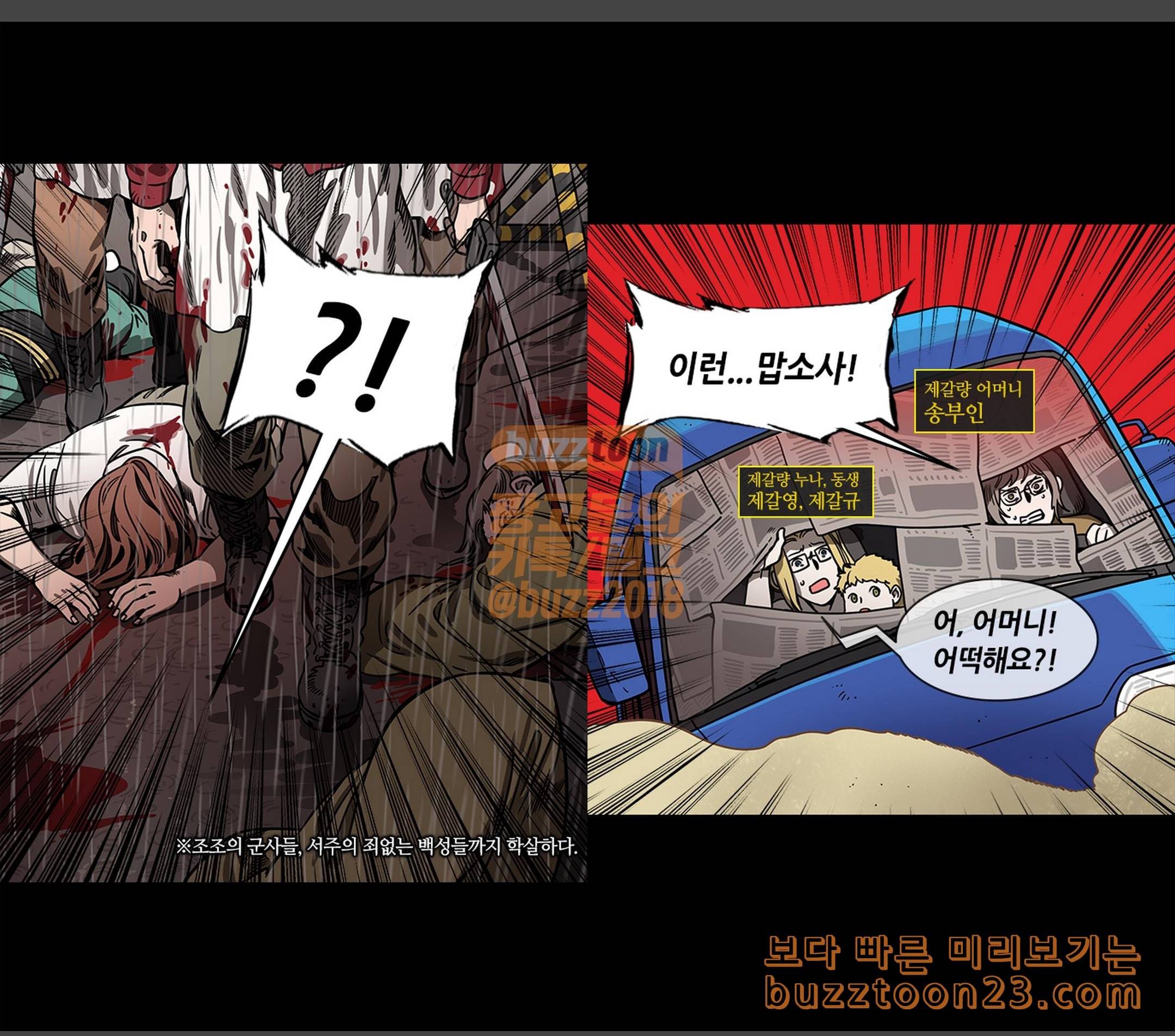삼국지톡 협천자 21 뜻밖의 구원자 2