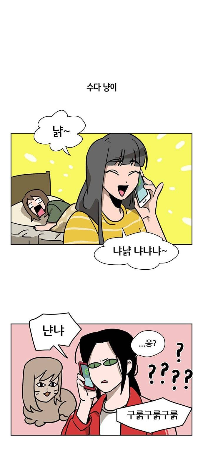 냐한남자 77화 1