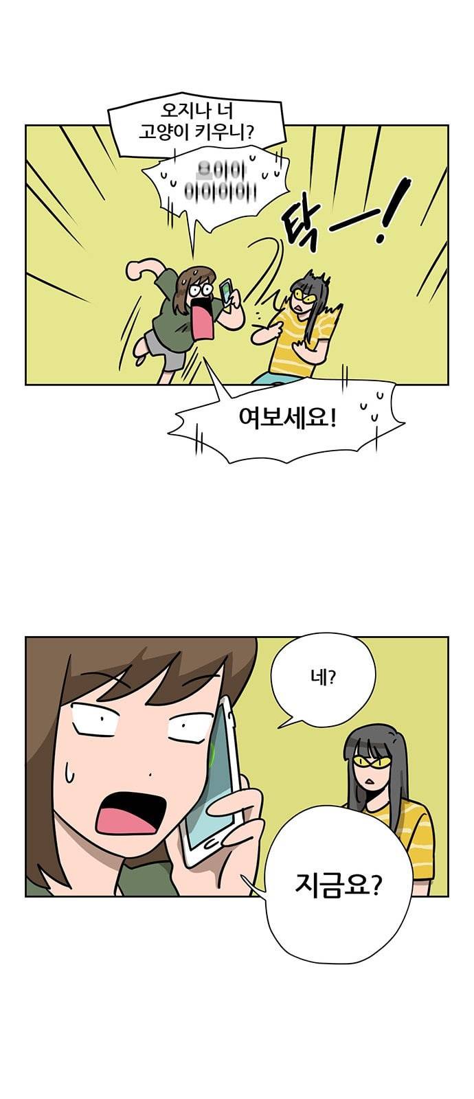 냐한남자 77화 2