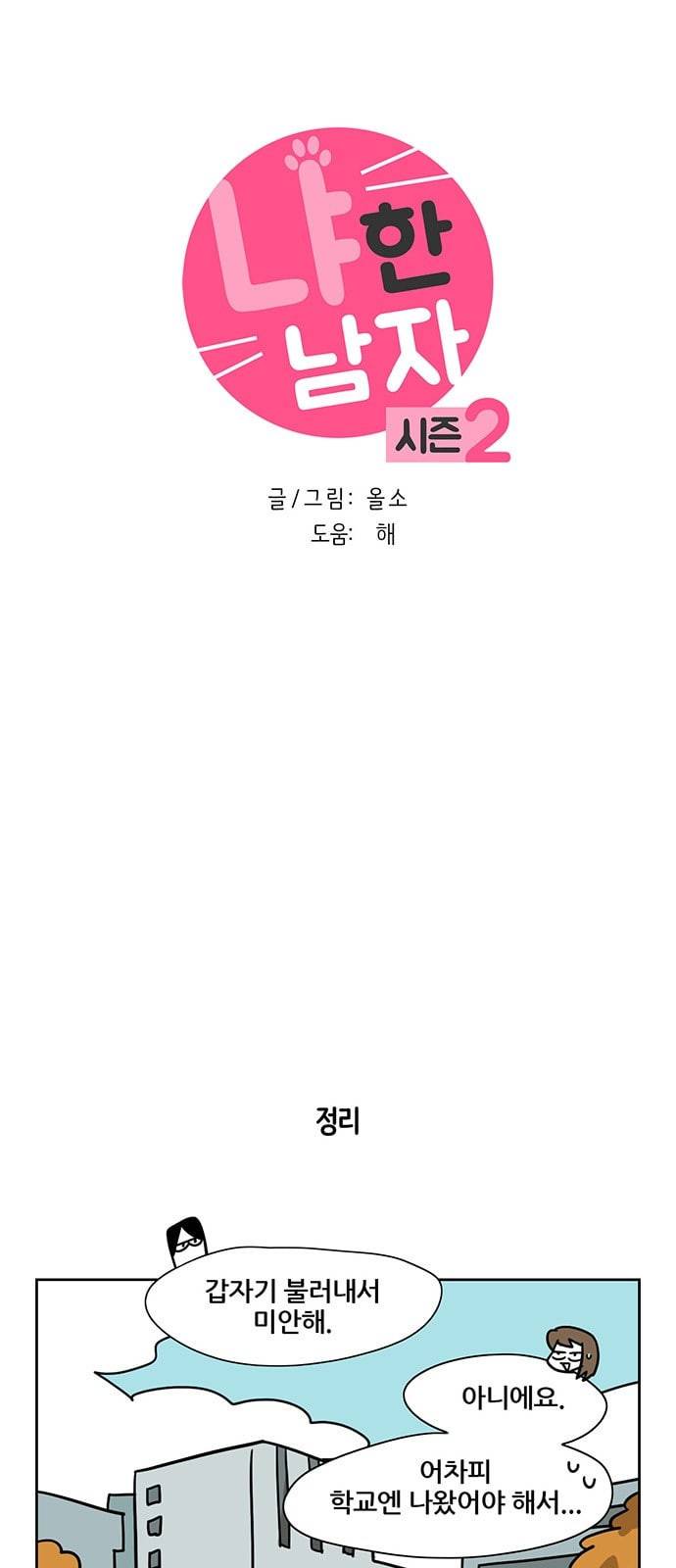 냐한남자 77화 3