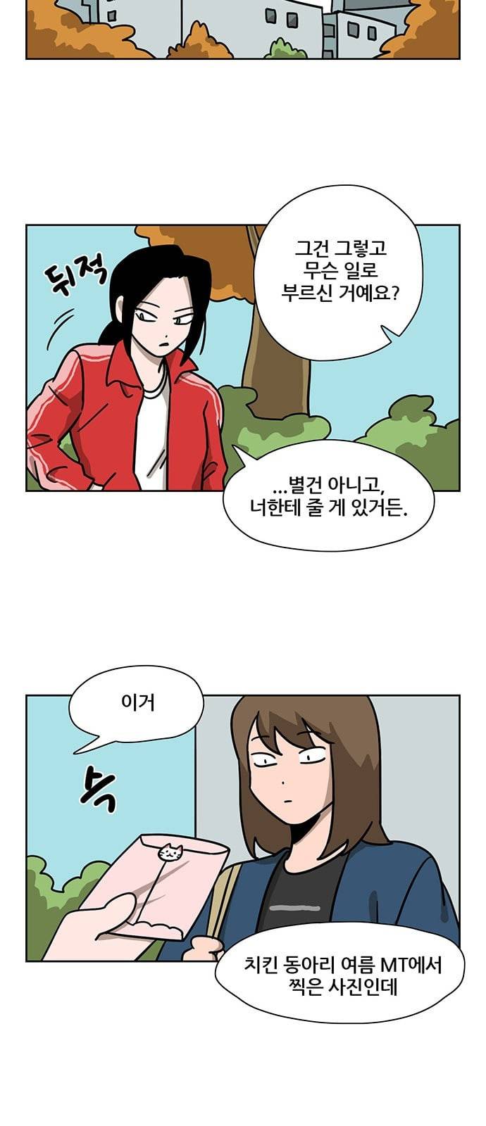 냐한남자 77화 4