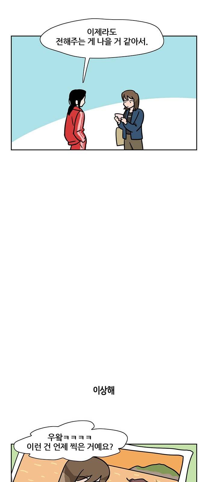 냐한남자 77화 5