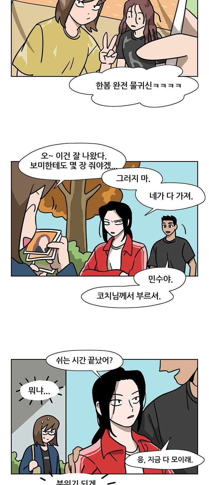 냐한남자 77화 6