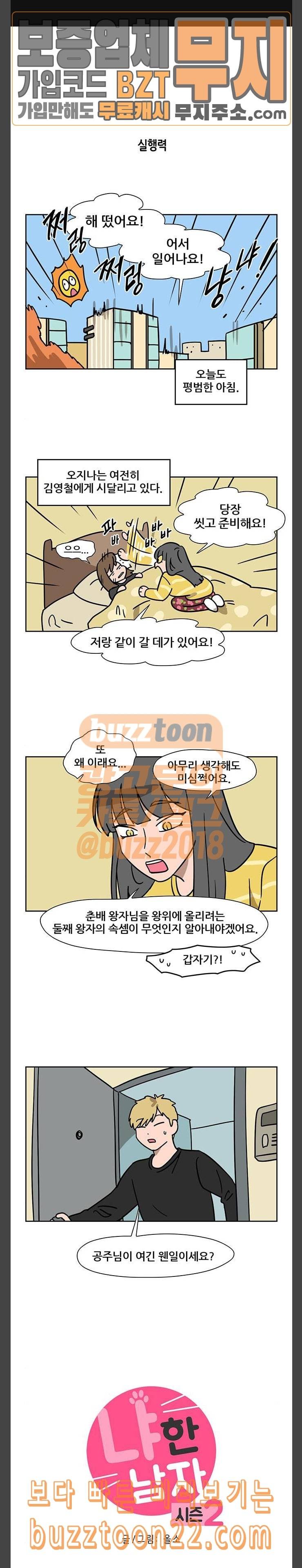 냐한남자 87화 1