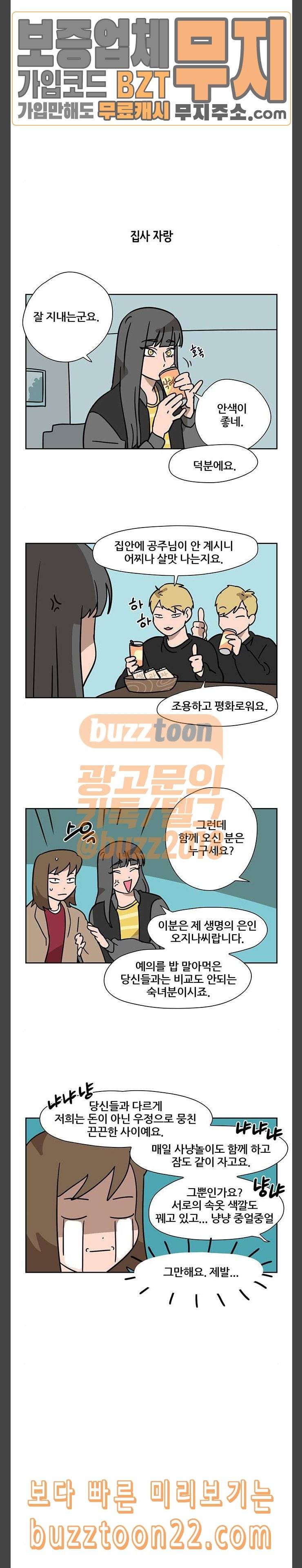 냐한남자 87화 2