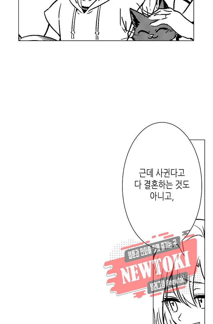마법 혼약 45화 9