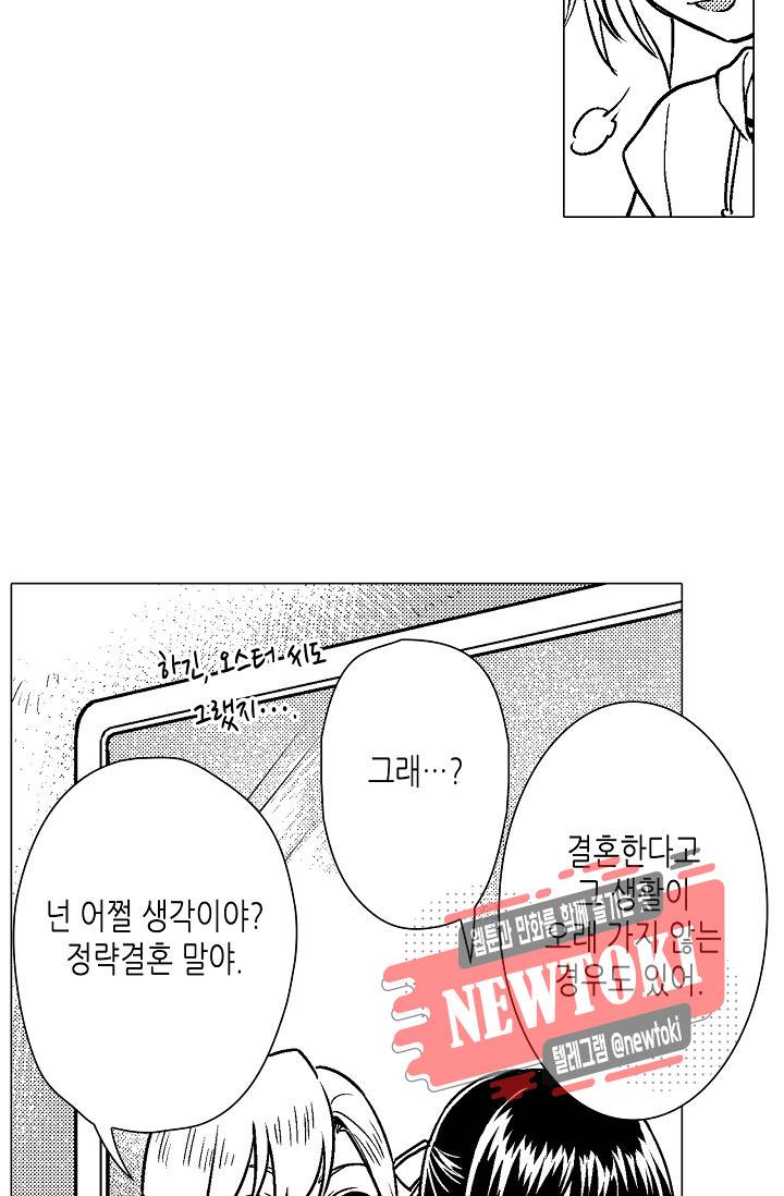 마법 혼약 45화 10