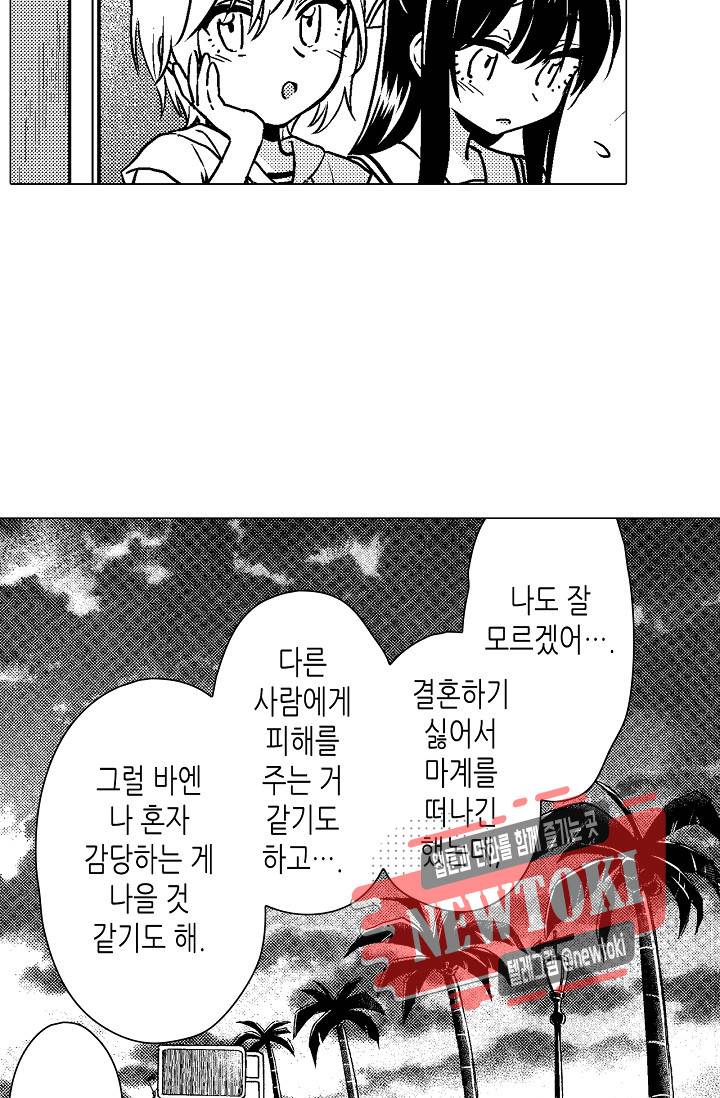 마법 혼약 45화 11