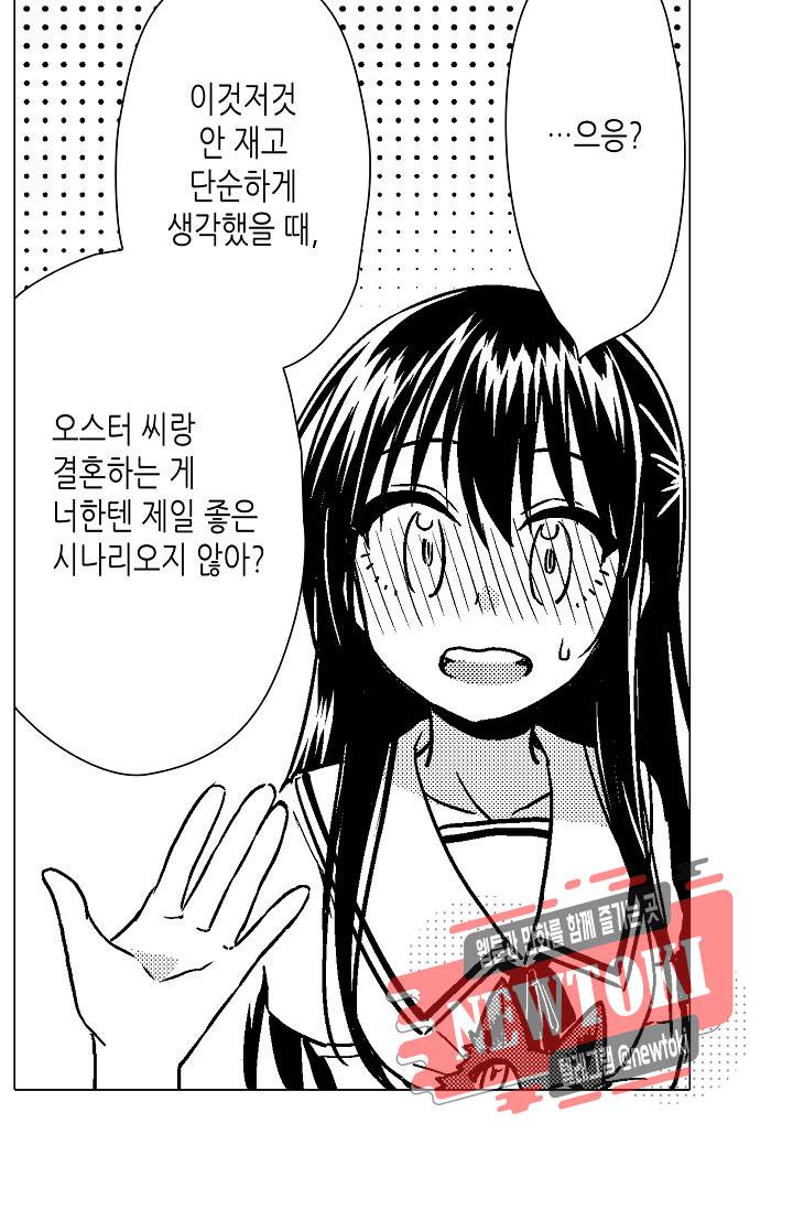마법 혼약 45화 14