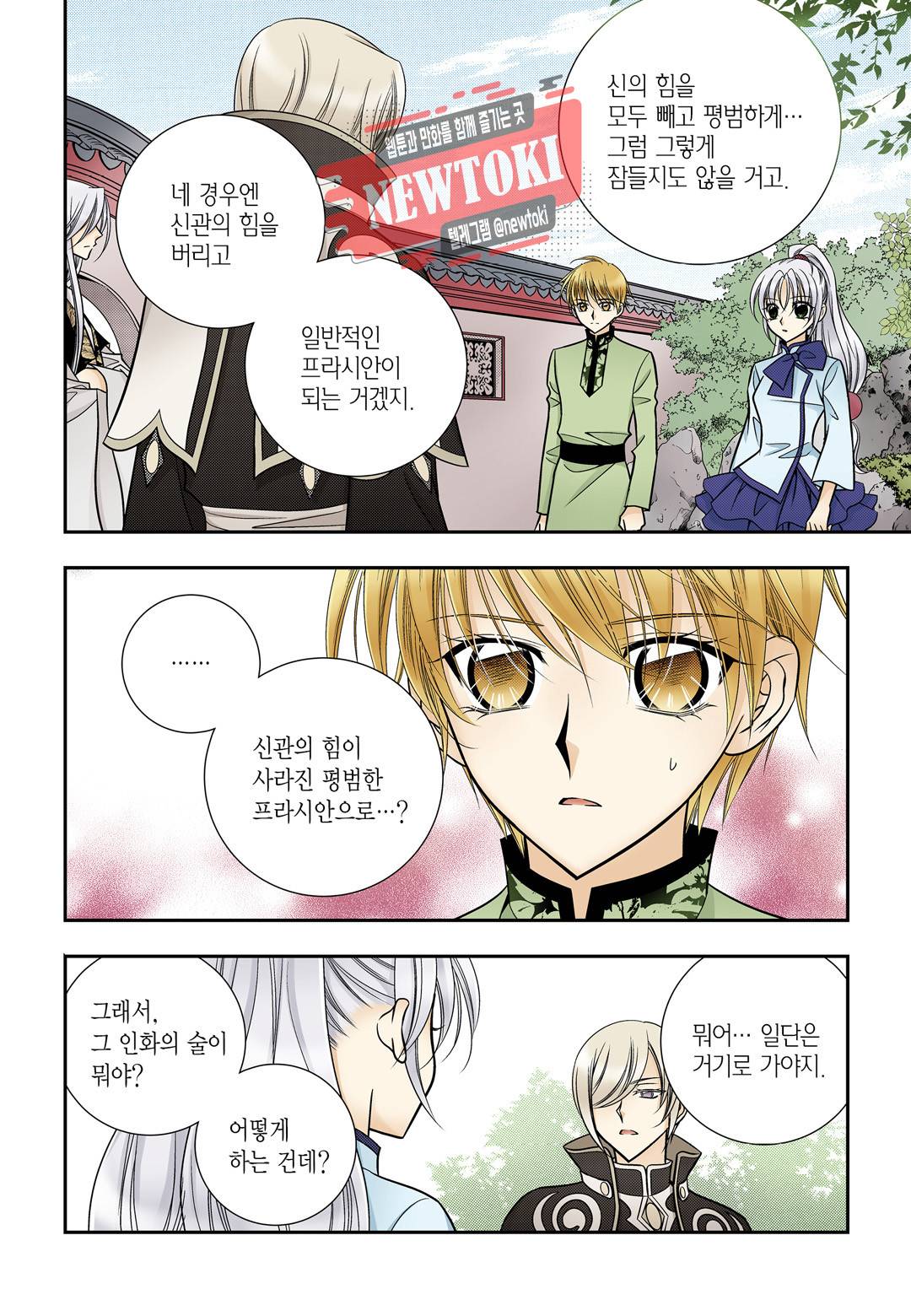 티아라 161화 2