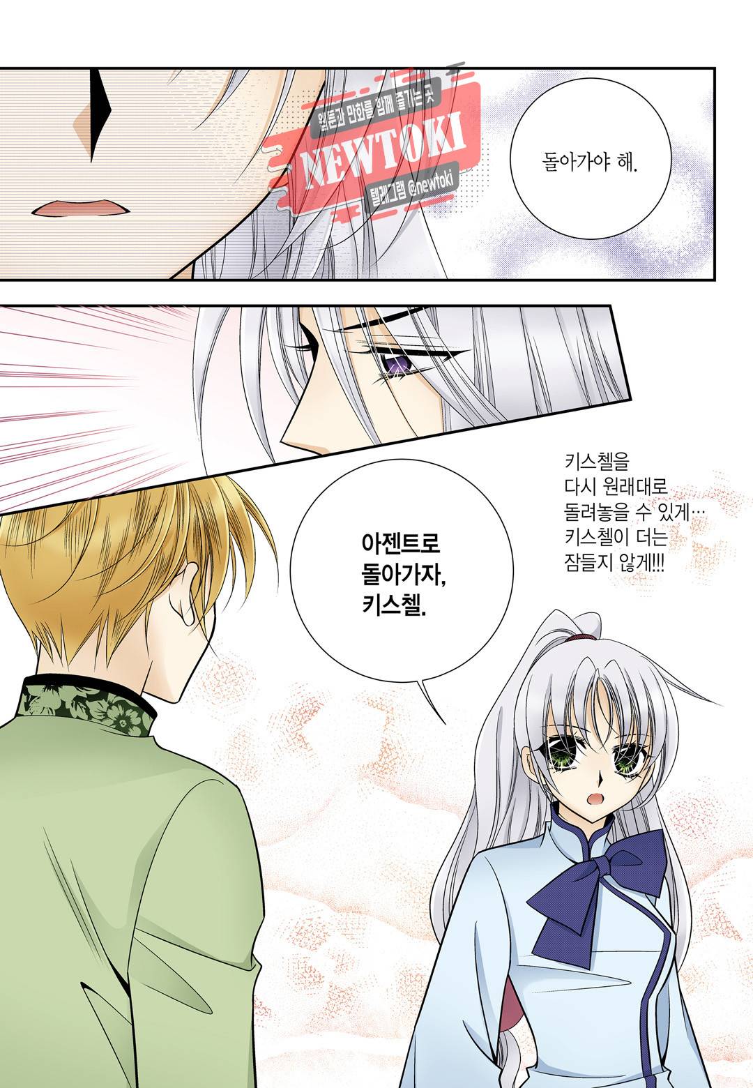 티아라 161화 4