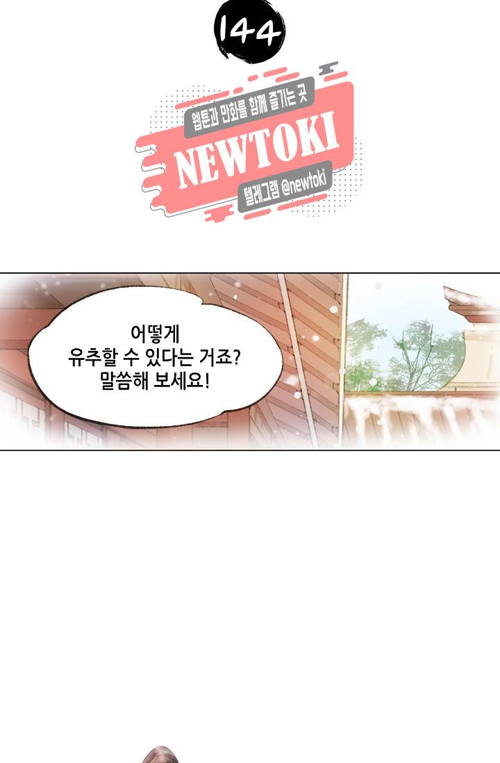 내 부인은 16살 144화 2