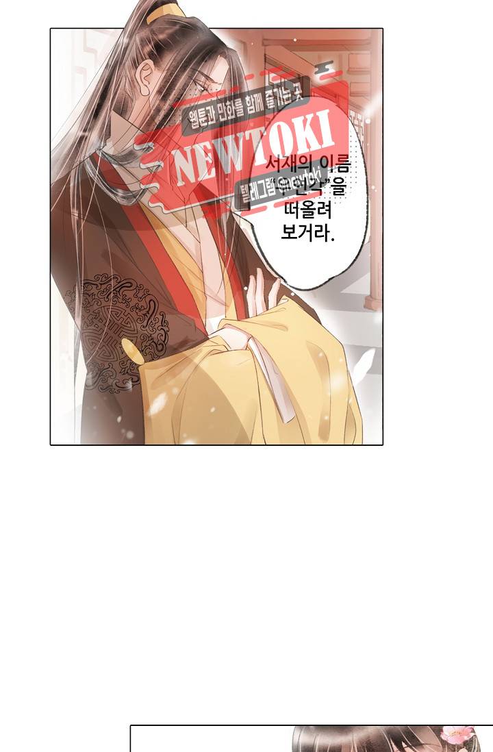 내 부인은 16살 144화 3