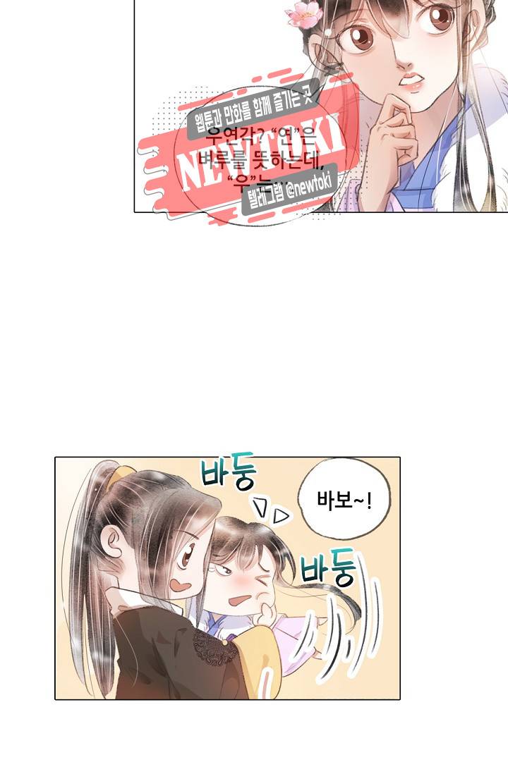내 부인은 16살 144화 4