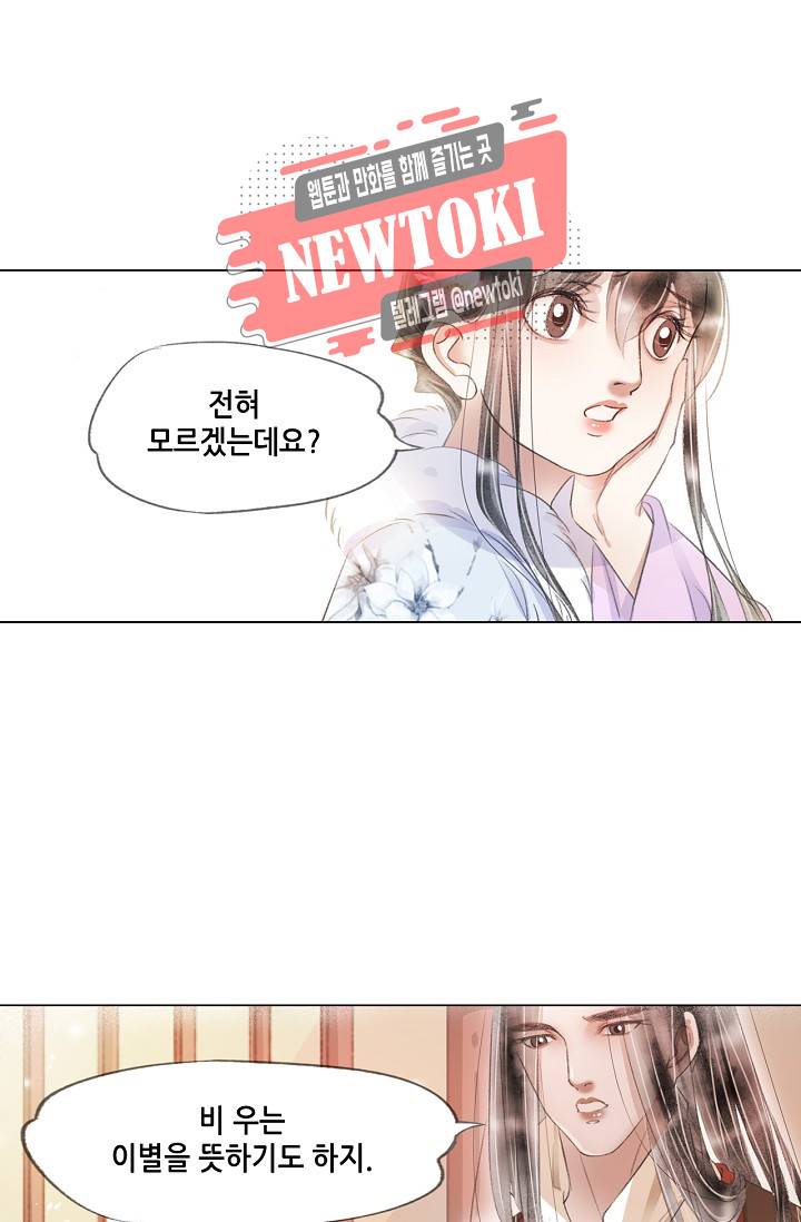 내 부인은 16살 144화 5