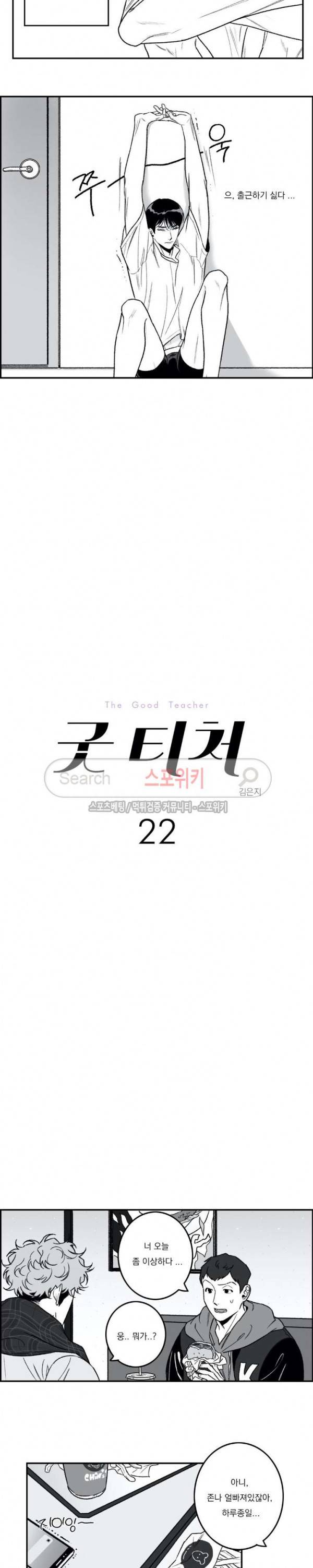 굿 티처 22화 2