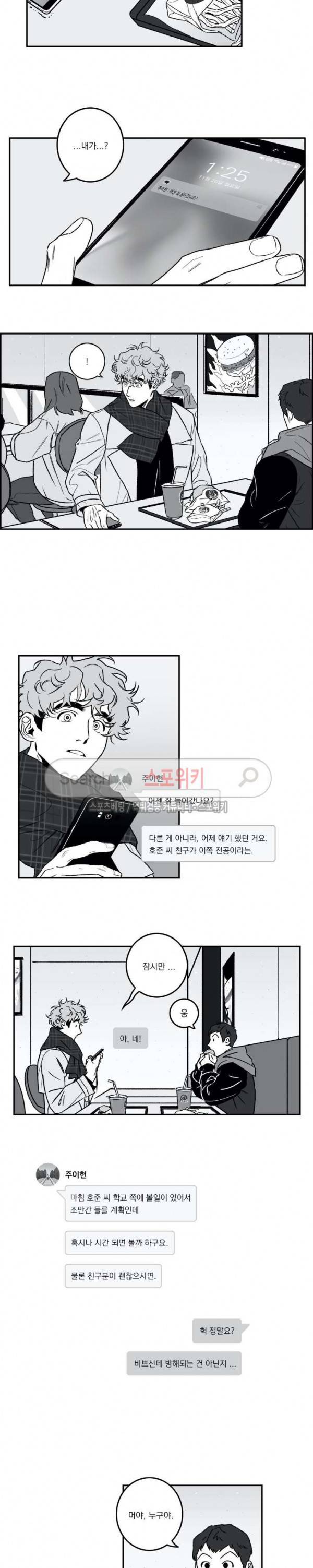 굿 티처 22화 3