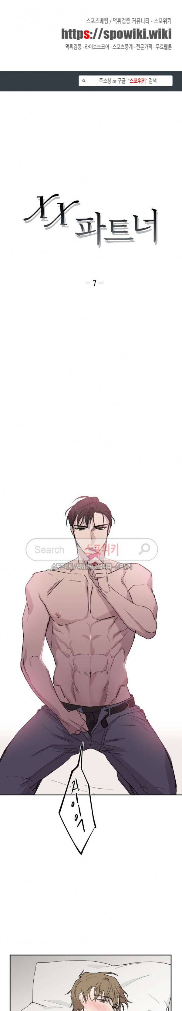 XX 파트너 7화 1