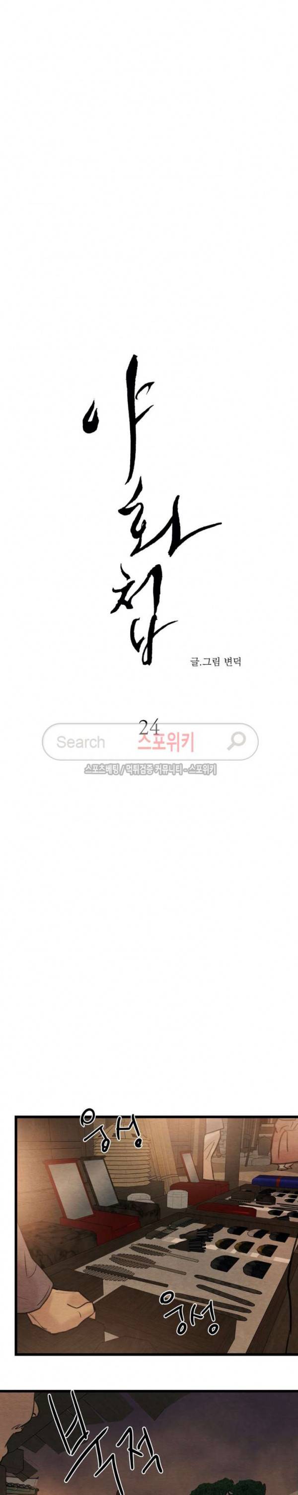 야화첩 24화 3