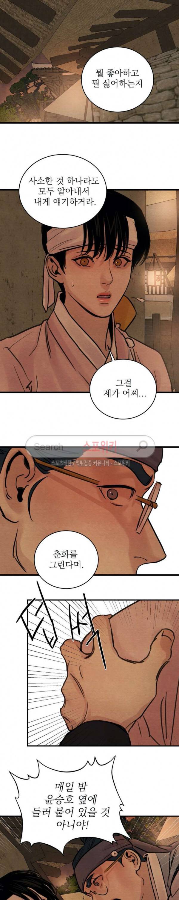 야화첩 24화 7