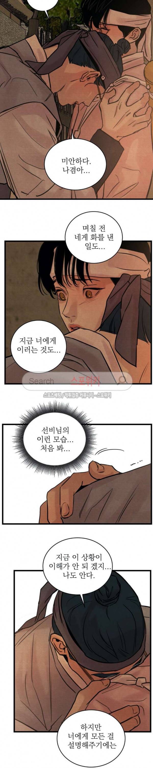 야화첩 24화 9