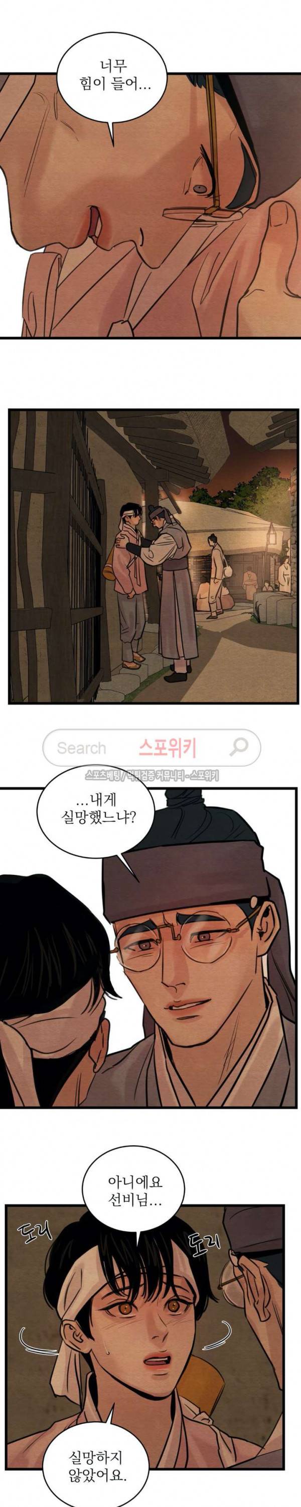 야화첩 24화 10