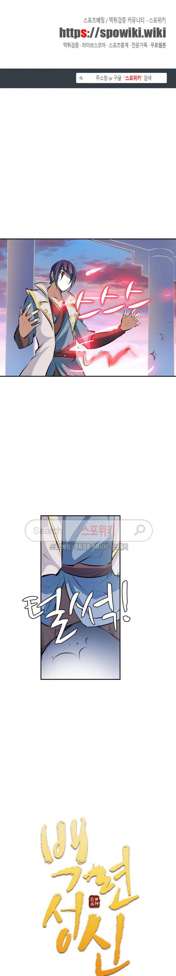 백련성신 63화 1